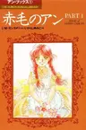 Akage no Anne