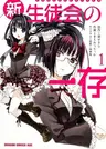 Shin Seitokai no Ichizon