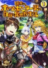 Inaka no Home Center Otoko no Jiyuu na Isekai Seikatsu