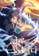 Cheonmareul Samkyeotda