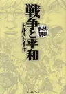 Sensou to Heiwa