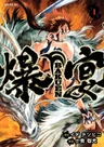 BAKUEN