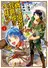 Shounin Yuusha wa Isekai wo Gyuujiru!: Saibai Skill de Nandemo Fuyashichaimasu