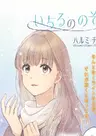 Ichiru no Nozomi