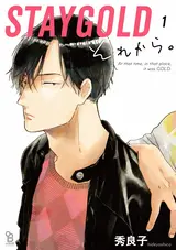 Stay Gold: Sorekara.