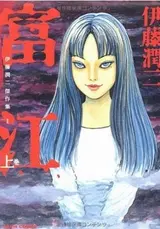 Tomie