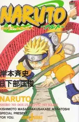 Naruto: Shiro no Douji, Keppu no Kijin