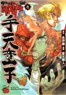 Goumaden Shuten Douji