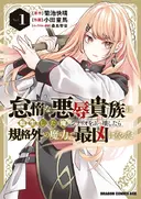 Taida na Akujoku Kizoku ni Tensei Shita Ore, Scenario wo Bukkowa Shitara Kikaku-gai no Maryoku de Saikyou ni Natta