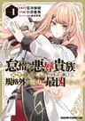 Taida na Akujoku Kizoku ni Tensei Shita Ore, Scenario wo Bukkowa Shitara Kikaku-gai no Maryoku de Saikyou ni Natta
