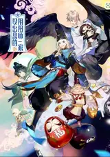 Mei Chuxi de Yinyangshi Yijia