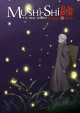 Mushishi Zoku Shou: Suzu no Shizuku