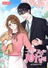 Geunyeoreul Kkosineun 101-gaji Bangbeop