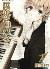 Boku no Chopin