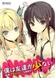 Boku wa Tomodachi ga Sukunai: Koushiki Anthology Comic