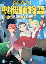 Isekai no Seikishi Monogatari
