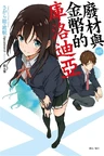 Kuzu to Kinka no Qualidea