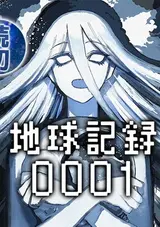 Chikyuu Kiroku 0001