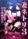 Tsuma Netori 3: Kairaku ni Ochita Injiru Kyoushi-tachi