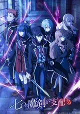 Nanatsu no Maken ga Shihai Suru