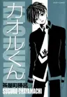 Kaoru-kun
