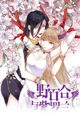 Ye Baihe Yu Ziluo Lan