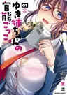 Yuki Nee-chan no Kannou Gokko.