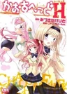 ChaoS;HEAd H