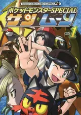 Pocket Monsters SPECIAL: Sun & Moon