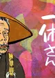 Otona no Ikkyuu-san