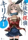 Seitokai Tantei Kirika