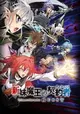 Shinmai Maou no Testament: BURST
