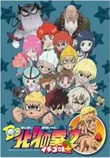 DD Hokuto no Ken 2: Ichigo Aji +