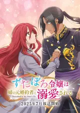 Zutaboro Reijou wa Ane no Moto Konyakusha ni Dekiai Sareru