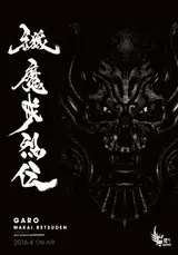 Garo: Makai Retsuden