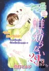 Daremo Shiranai 29-nichi