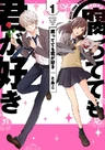 Kusattetemo Kimi ga Suki