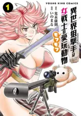 Isekai Sniper wa Onna Senshi no Mofumofu Pet