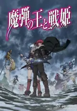 Madan no Ou to Vanadis