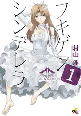 Fukigen Cinderella