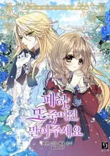 Pyeha, Ttojugijin Marajuseyo