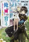 Ore, "Shiro" wo Sodateru