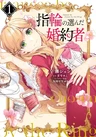 Yubiwa no Eranda Konyakusha