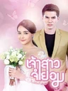 Jao Sao Jum Yorm