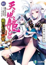 Ten to Chi to Hime to