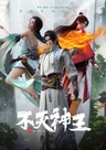 Bu Mie Shen Wang