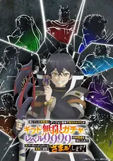 Shinjiteita Nakama-tachi ni Dungeon Okuchi de Korosarekaketa ga Gift "Mugen Gacha" de Level 9999 no Nakama-tachi wo Te ni Irete Moto Party Member to Sekai ni Fukushuu & "Zamaa!" Shimasu!