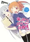 Ore no Kanojo to Osananajimi ga Shuraba sugiru Comic Anthology