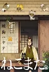 Nekomata.
