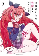 Boku wa Kimitachi wo Shihai suru